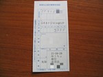 この時の郵便振替受領証